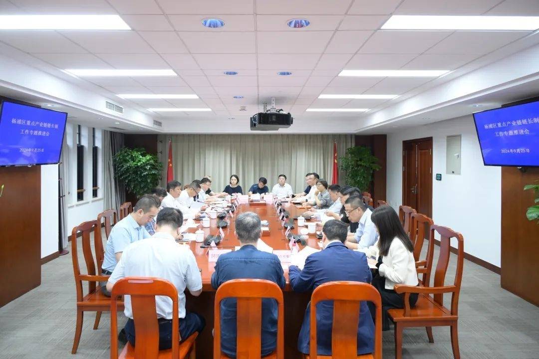 加快重点产业链发展，杨浦区重点产业链链长制工作专题推进会召开