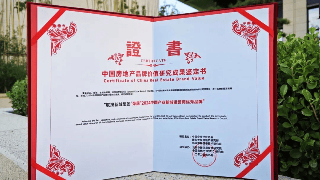 联投新城集团：“以城兴产、以产促城、产城融合”，打造全国有影响力的城-区-园全产业链综合运营服务商