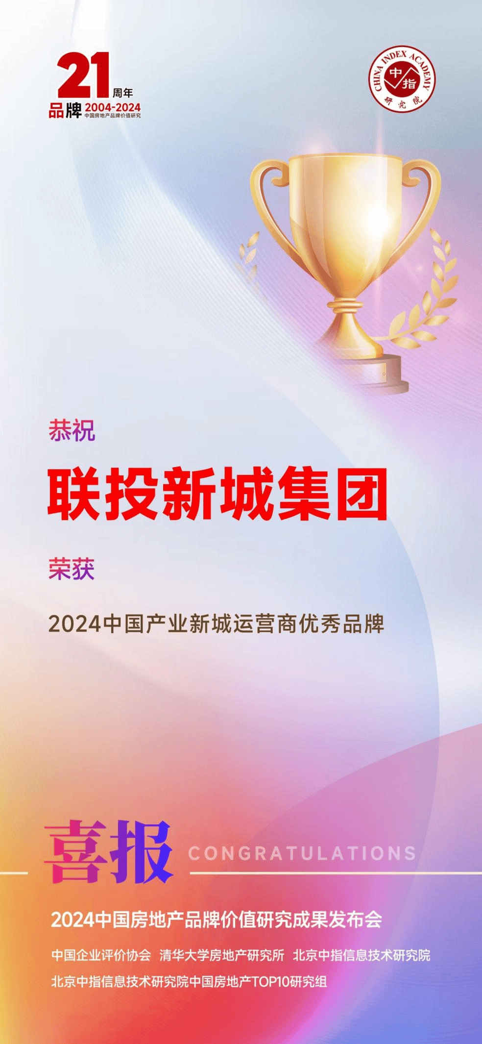 联投新城集团：“以城兴产、以产促城、产城融合”，打造全国有影响力的城-区-园全产业链综合运营服务商