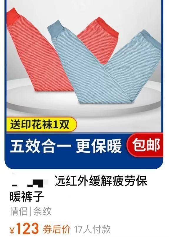 秋衣秋裤“自发热、远红外、石墨烯”?听劝!别花冤枉钱