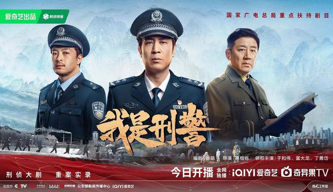 好戏 | 于和伟《我是刑警》热播，刑侦剧倒退了20年？