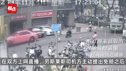撞劳斯莱斯司机就不实言论道歉