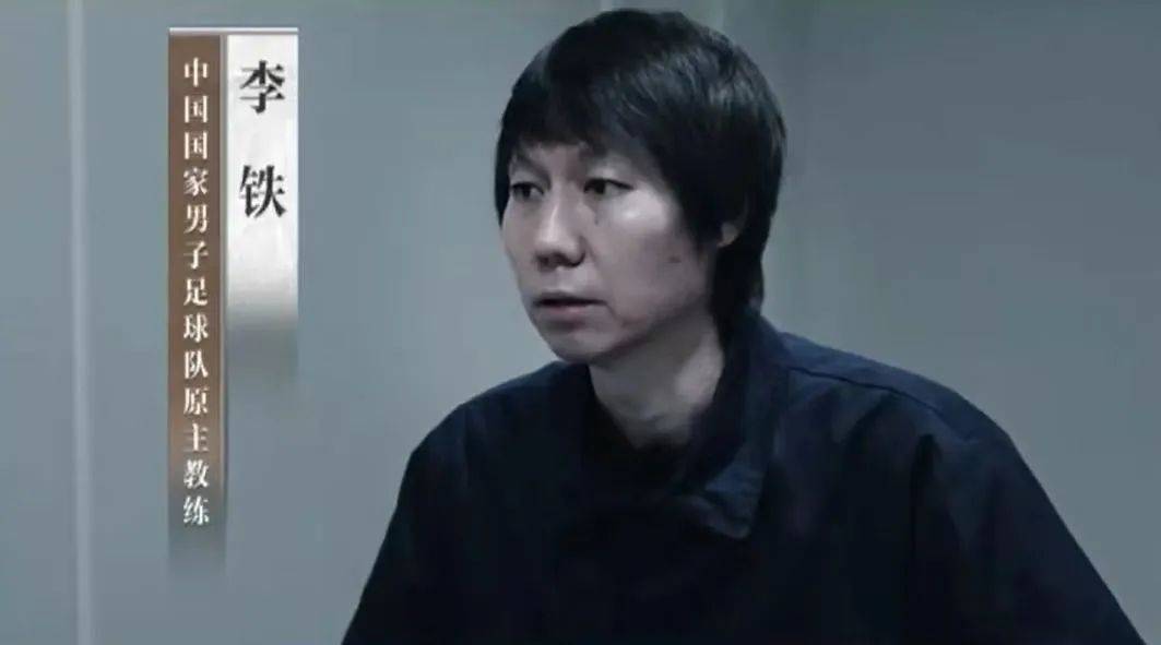 被判20年，李铁上诉！