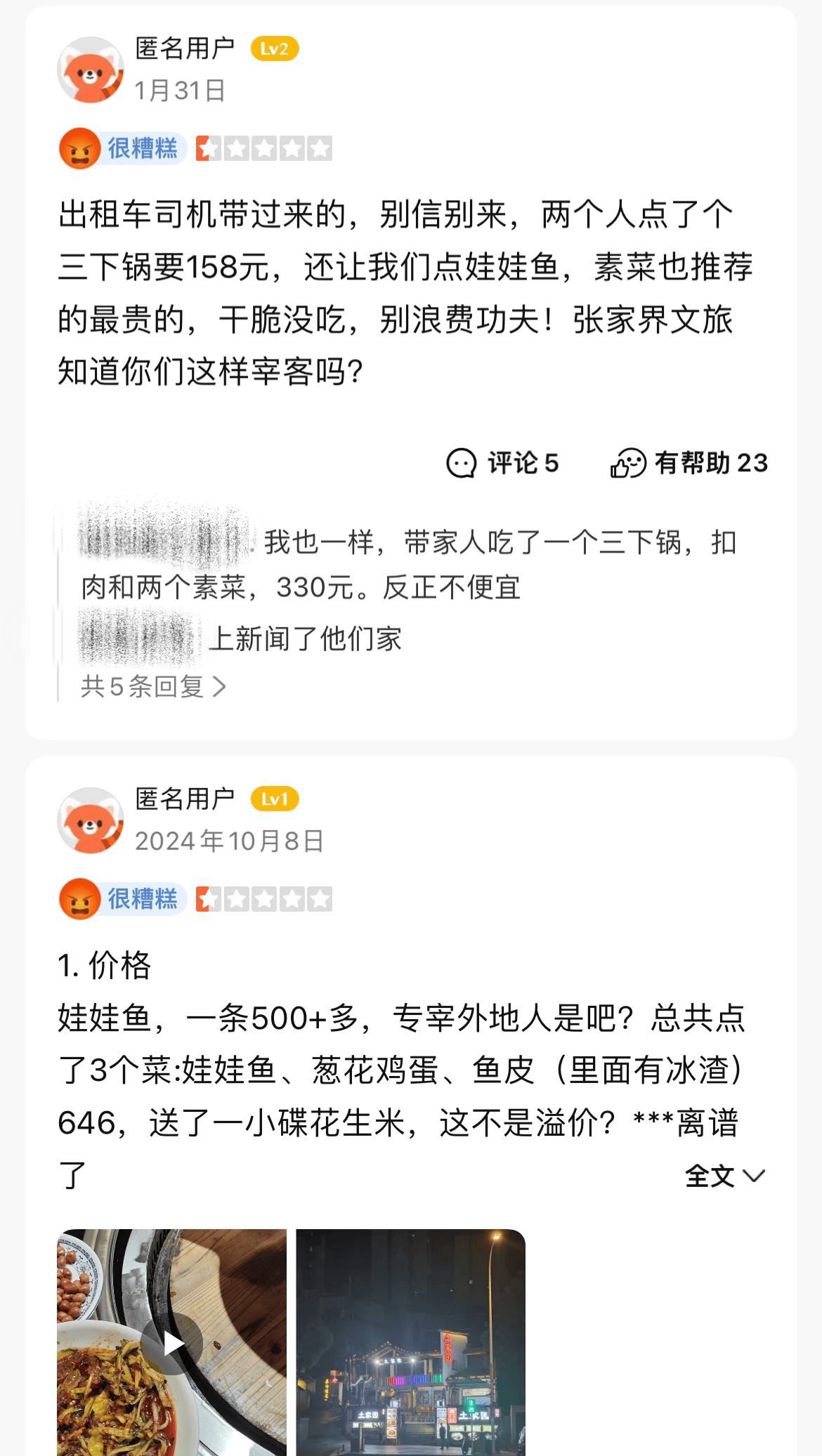 游客在张家界点两道菜800余元？当地：已对涉事饭店立案侦查