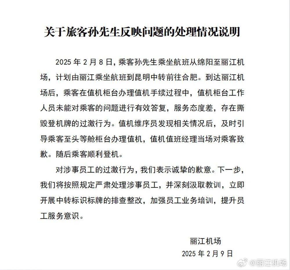 工作人员撕毁旅客登机牌，官方最新通报→