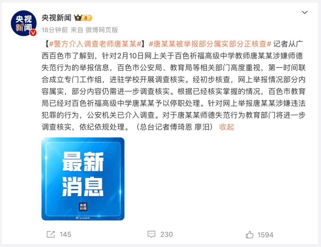 教师唐某某，停职！警方介入调查