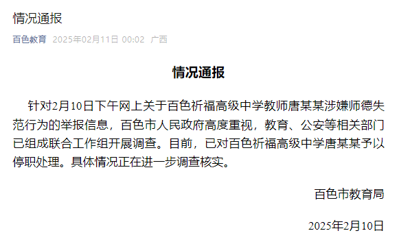 教师唐某某，停职！警方介入调查