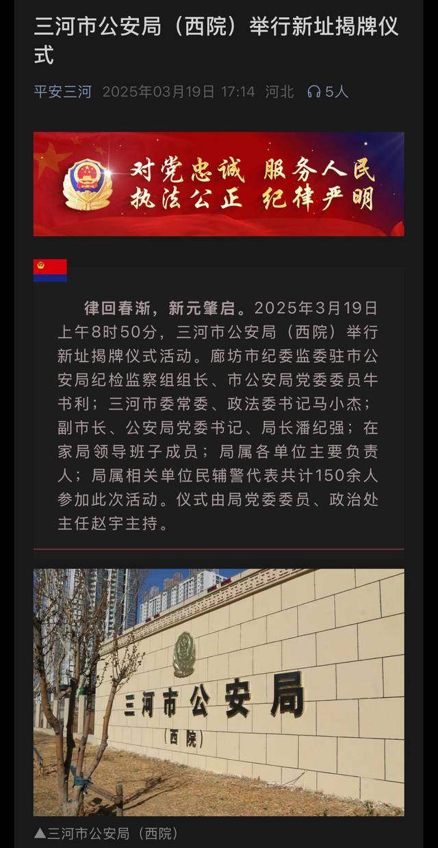 三河市公安局“警徽改色”再引质疑，官方拒绝回应