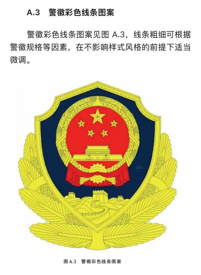 三河市公安局“警徽改色”再引质疑，官方拒绝回应