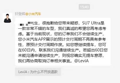 “挖孔门”发酵：车主要求退车、返还2万定金，小米施“缓兵计”称60日后再谈