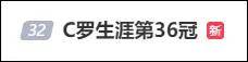 40岁C罗夺生涯第36冠,赛后跪地痛哭激动落泪,曾称“我踢球的日子已经不多了”