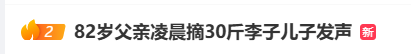82岁父亲凌晨3点起床摘了30斤李子，儿子：收到时眼睛湿润了