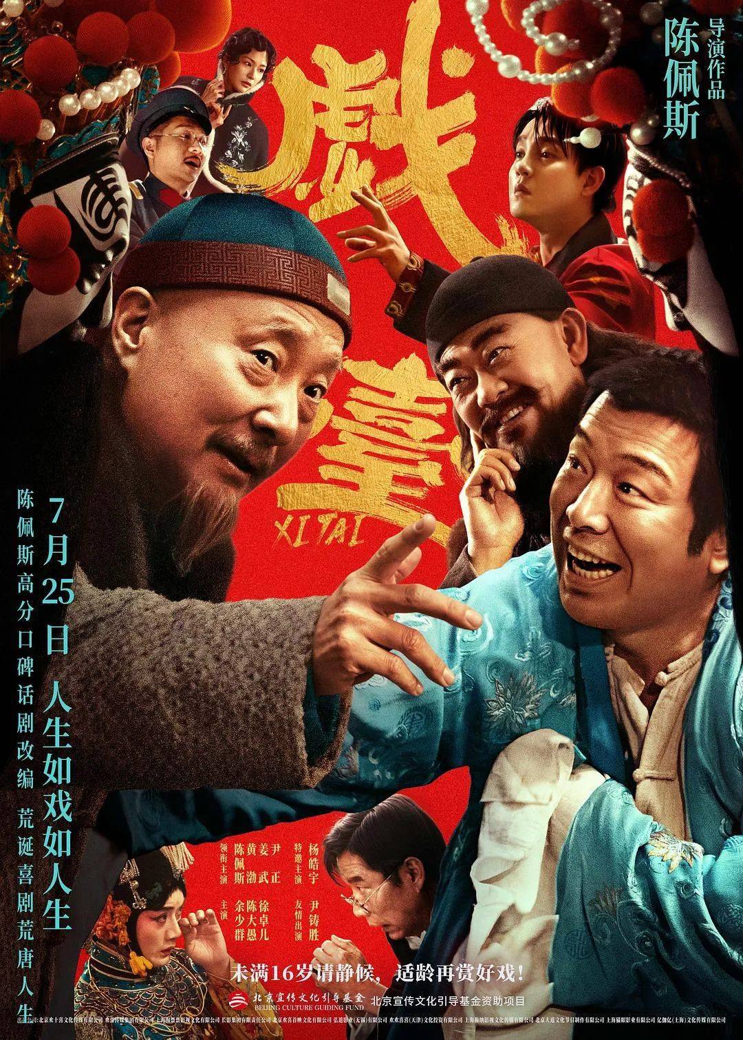 等了30年！陈佩斯杀回来了，豆瓣8分证明：你大爷还是你大爷