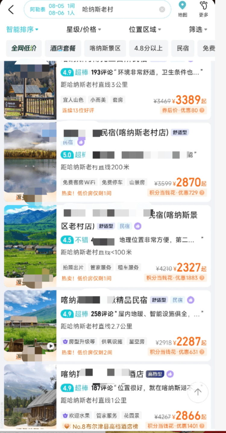 新疆喀纳斯有民宿挂牌价涨到4000元/晚？当地市监局：会做价格引导工作