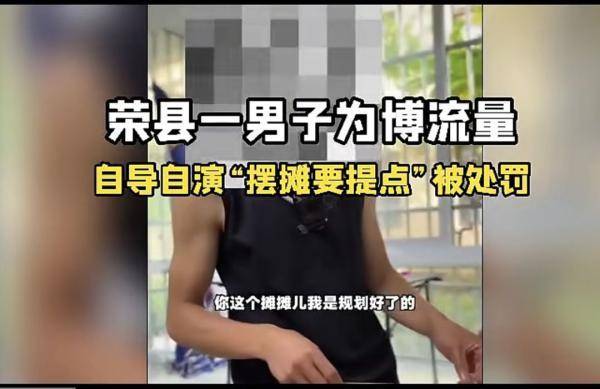 为给烧烤摊引流摆拍恶势力欺压摊贩 一男子被查
