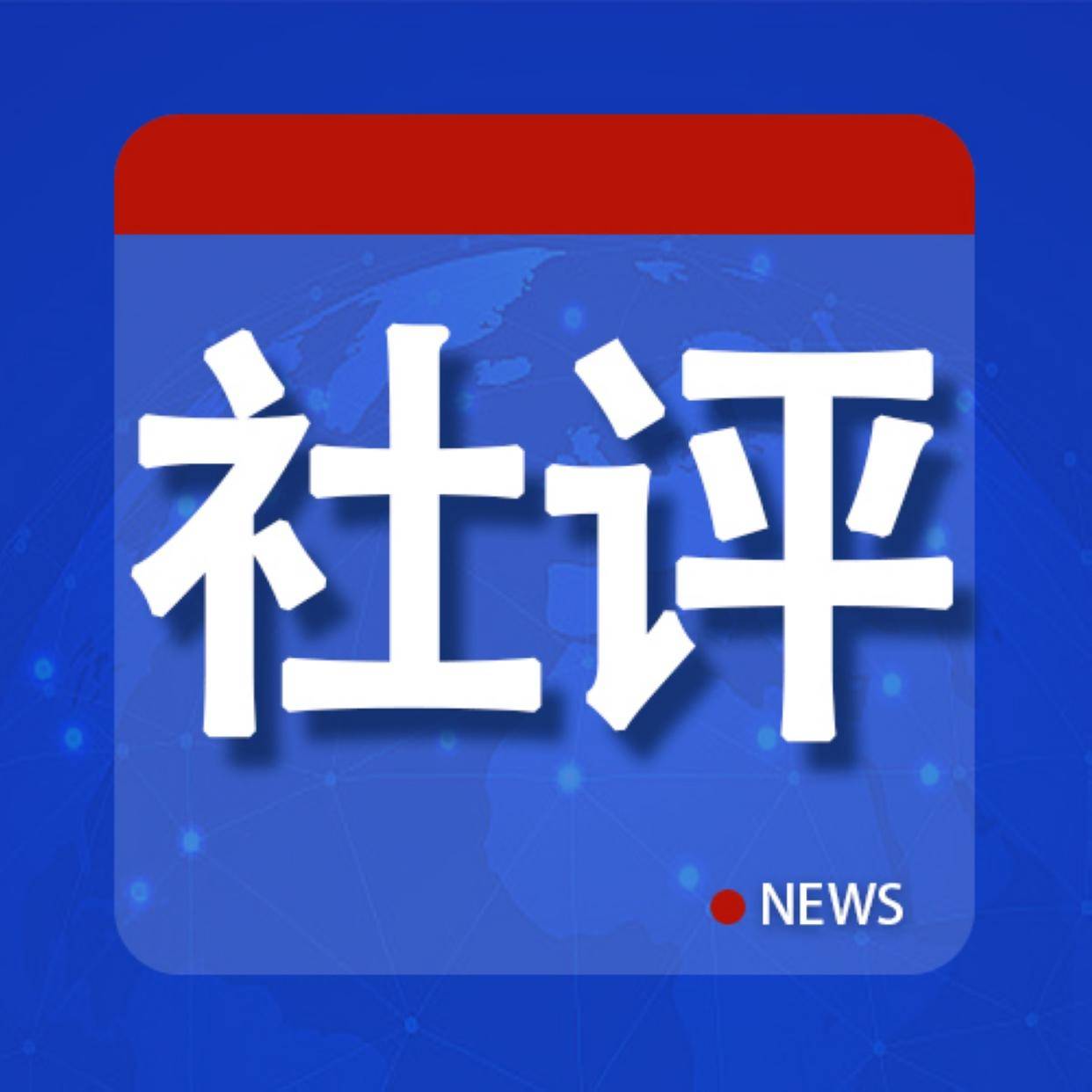 社评：广岛核爆80周年，应当反思和追求什么？