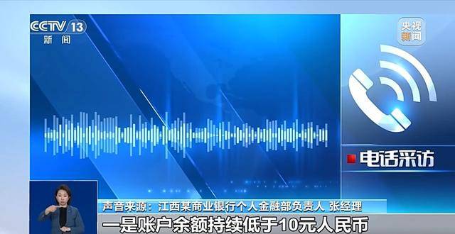 银行将清理“沉睡账户”，卡里的钱怎么办？一文解惑