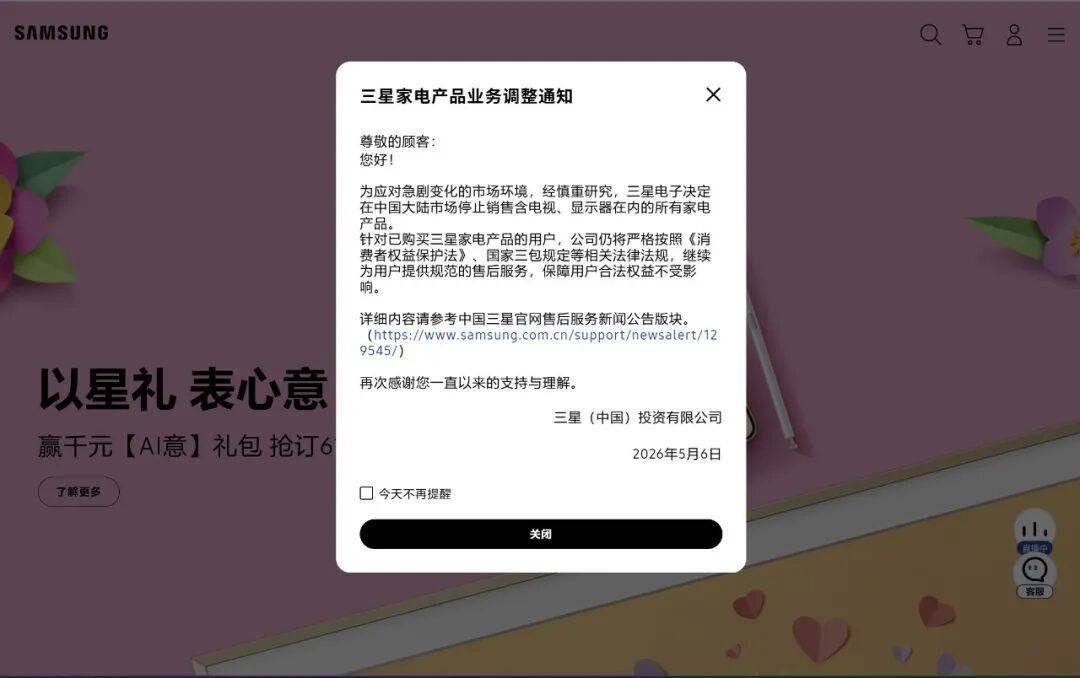 三星宣布停止在中国大陆市场销售所有家电产品