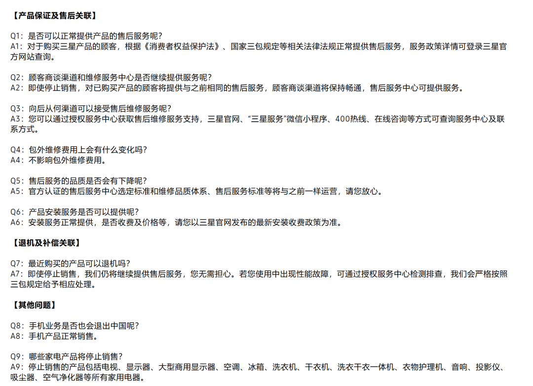 三星宣布停止在中国大陆市场销售所有家电产品