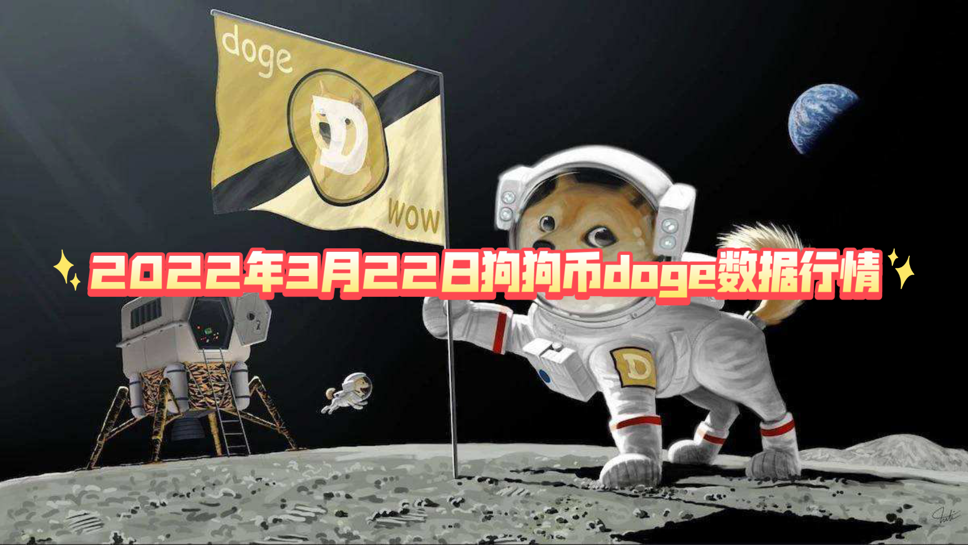 狗狗币3(狗狗币3000变60万)