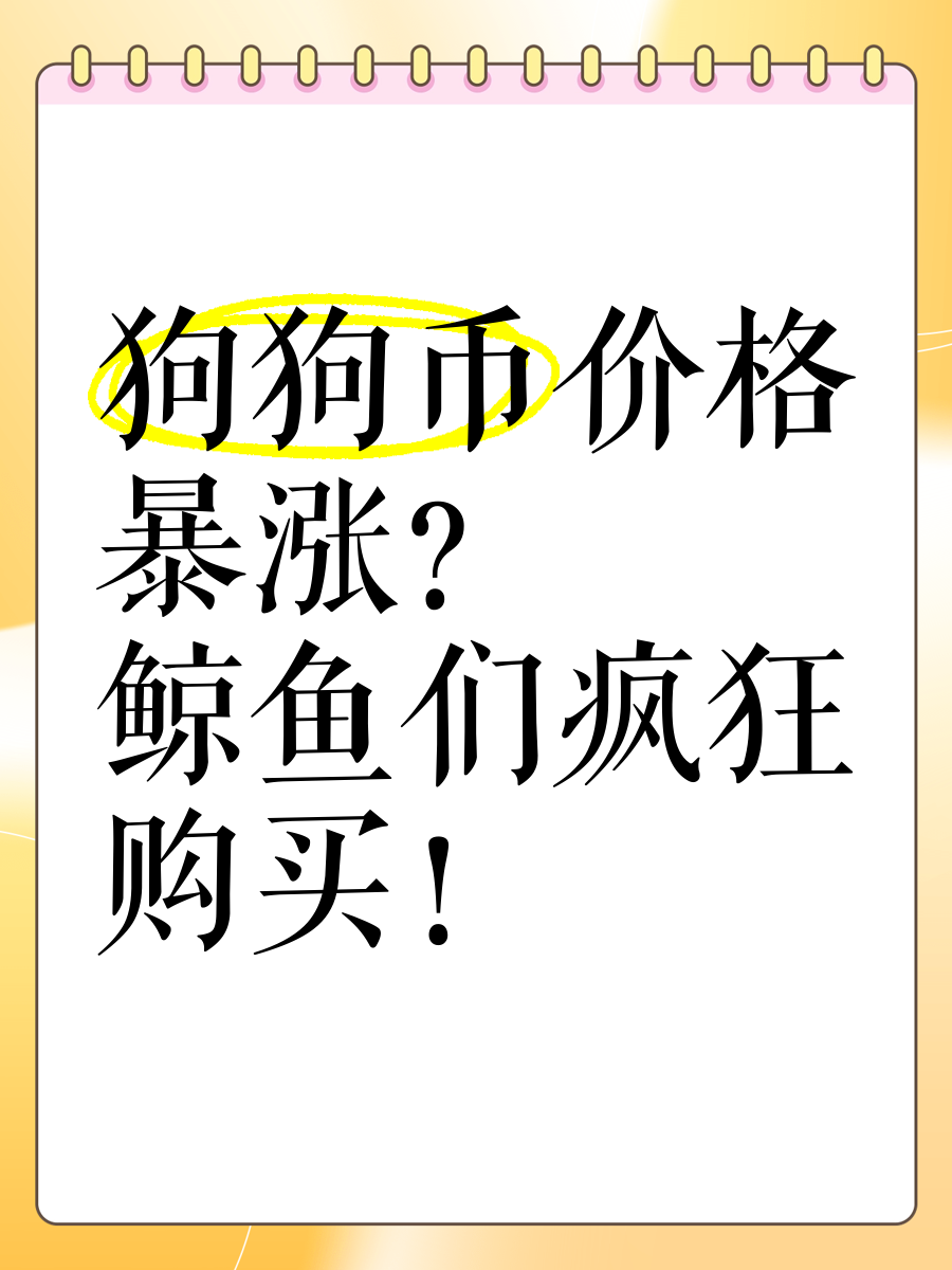 关于狗狗币(关于狗狗的金句)